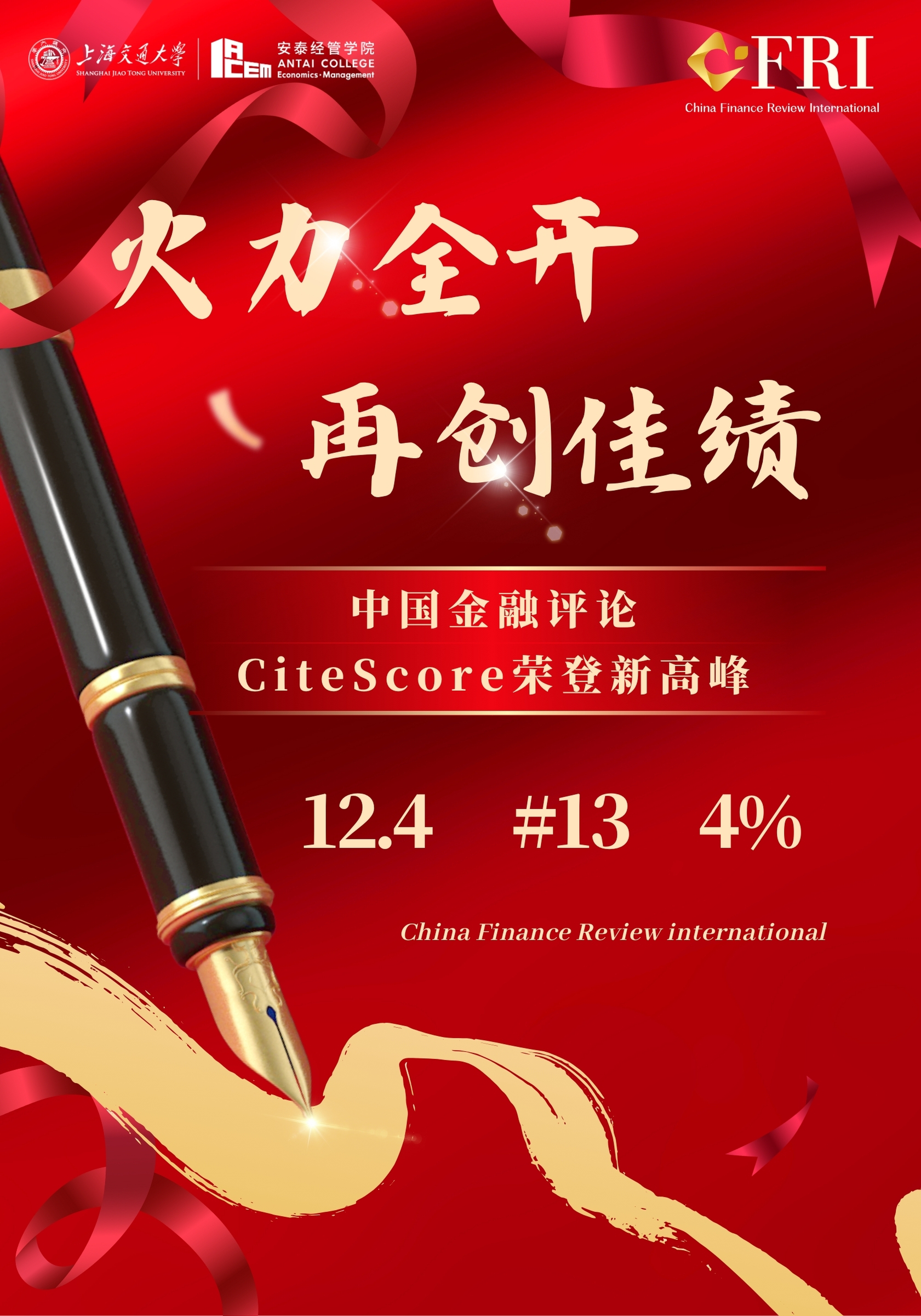 12.4! CFRI期刊2023 CiteScore再创新高，跻身世界前4%