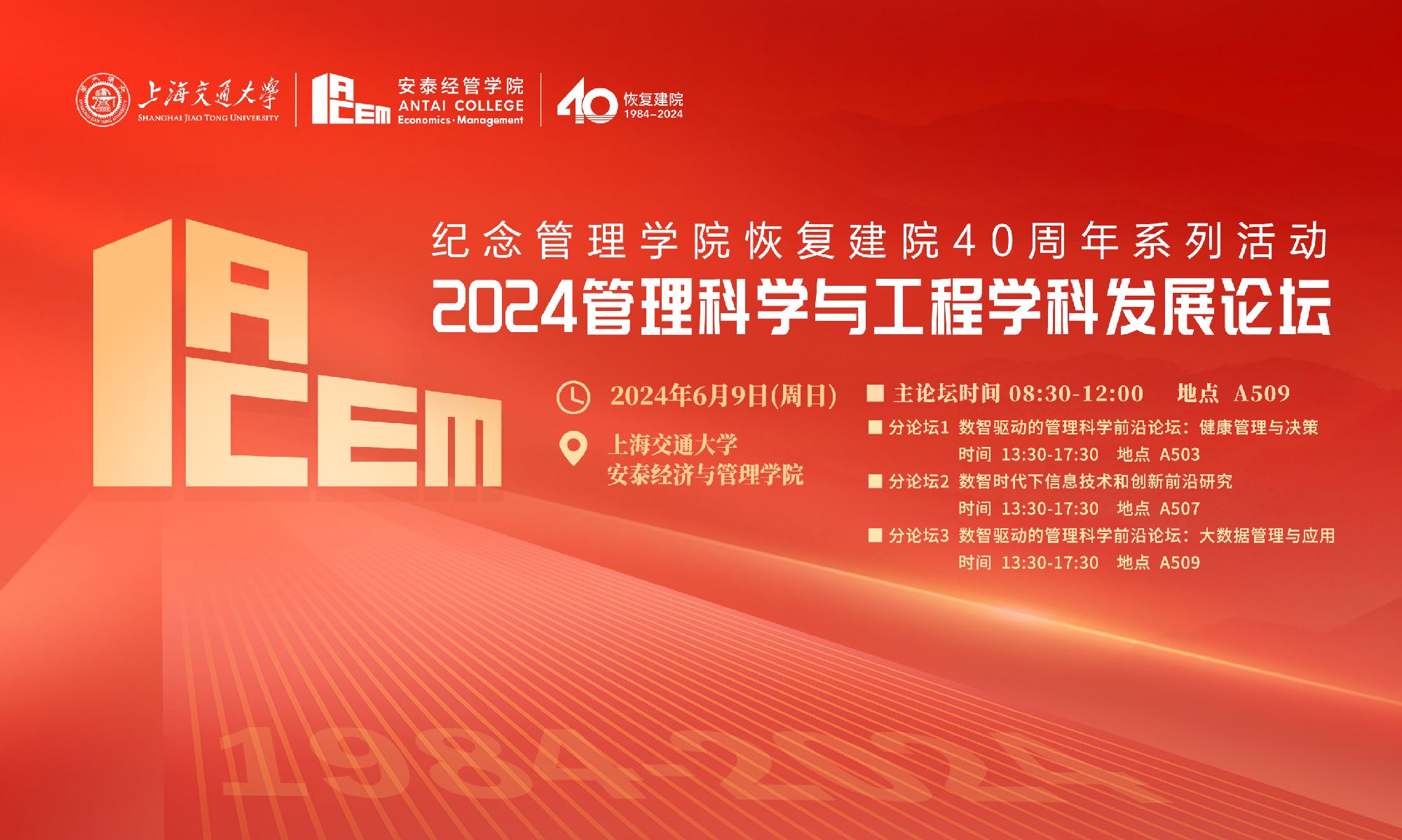 聚焦前沿·共谋发展｜2024管理科学与工程学科发展论坛顺利举办